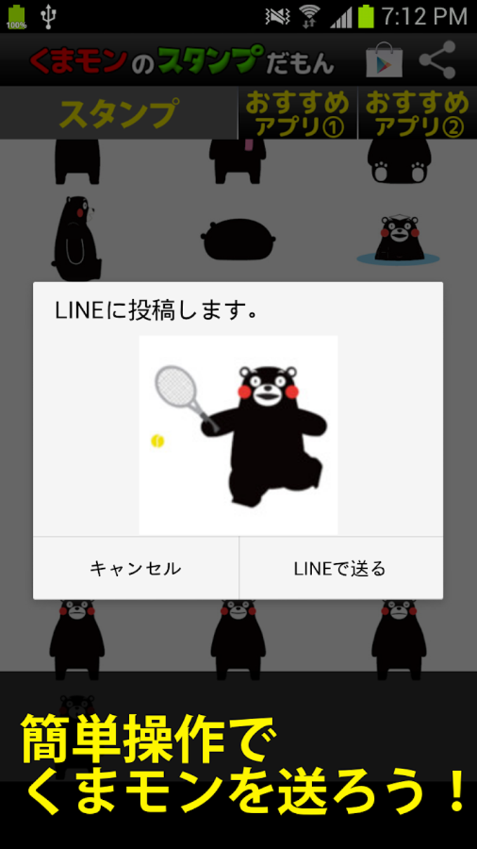 くまモンのスタンプだもん Lineで使える無料スタンプ For Android 無料 ダウンロード