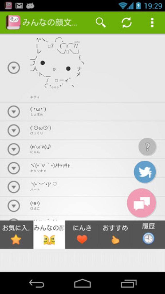 Emoticon Dictionaryooo For Android 無料 ダウンロード