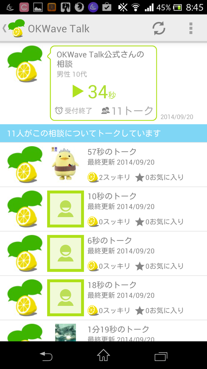 OKWave Talk - しゃべってスッキリ♪相談アプリ OKWave Talk - しゃべってスッキリ♪相談アプリ