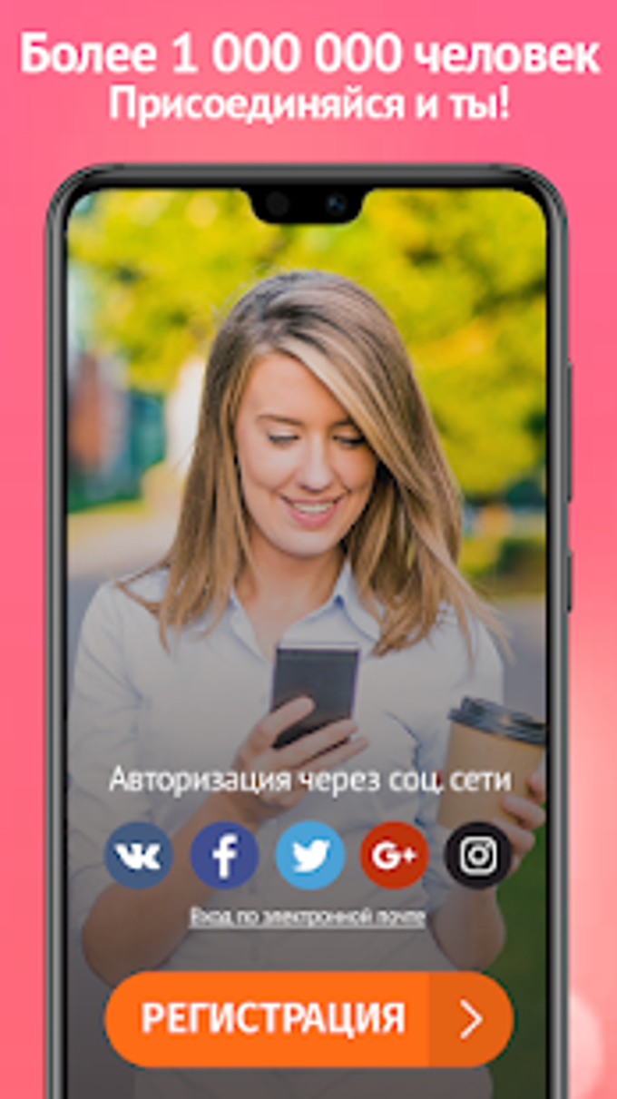 Знакомства для взрослых чат и свидания для Android — Скачать