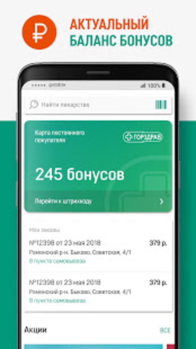 Аптека ГОРЗДРАВ - заказ лекарств онлайн APK для Android — Скачать