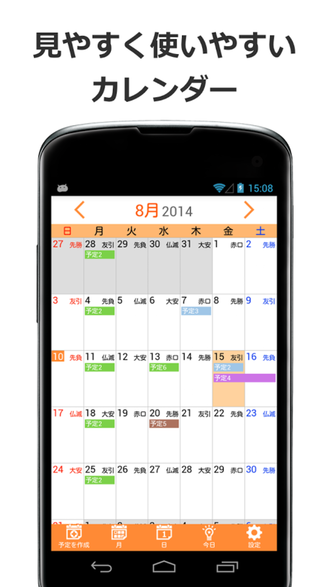 Ucカレンダー見やすい無料スケジュール帳アプリで管理 For Android 無料 ダウンロード