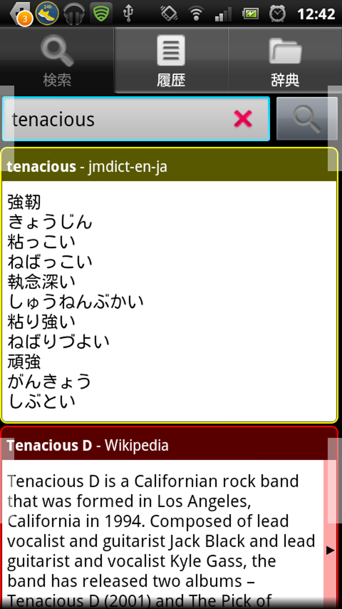 Japanese English Dictionary For Android 無料 ダウンロード