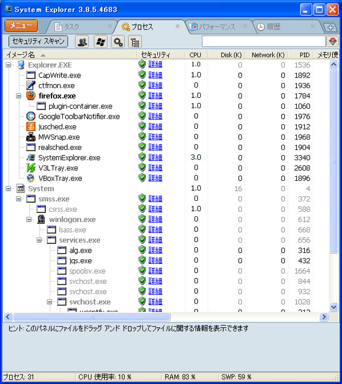 System Explorer 無料・ダウンロード