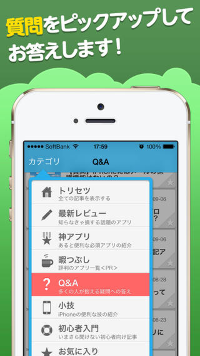 トリセツ For Iphone 無料 ダウンロード