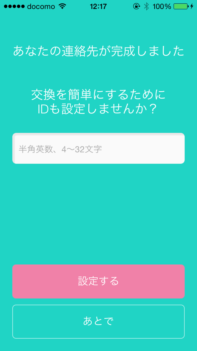 iam-連絡先をまとめて交換! 連絡帳アプリ- iam-連絡先をまとめて交換! 連絡帳アプリ-