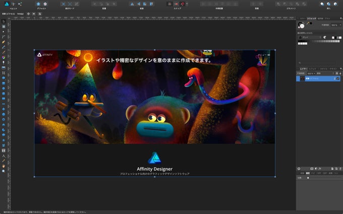 Affinity Designer 無料 ダウンロード