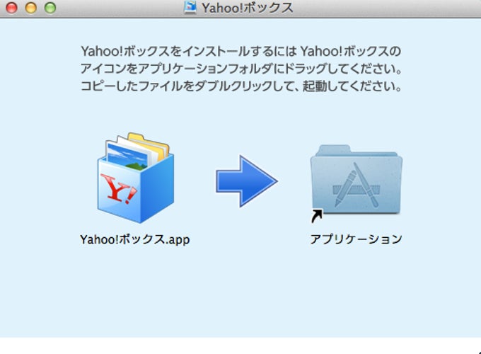 Yahoo!ボックス Yahoo!ボックス