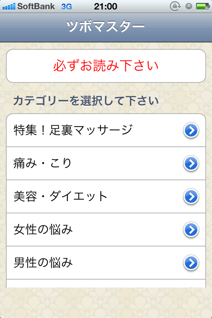 ツボマスター ツボマスター