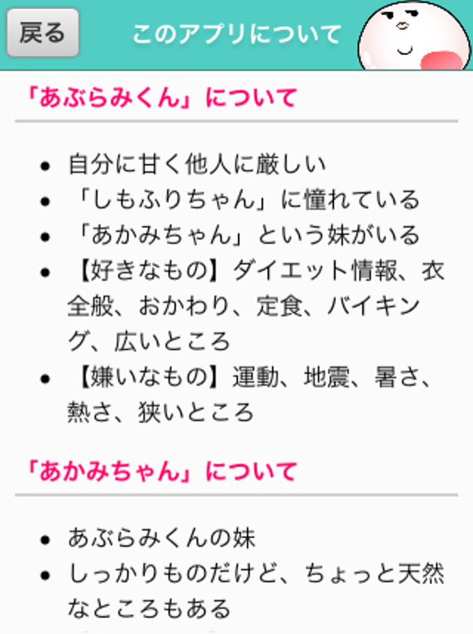 知るだけダイエット!?「あぶらみくんのカロリー暗算」 知るだけダイエット!?「あぶらみくんのカロリー暗算」