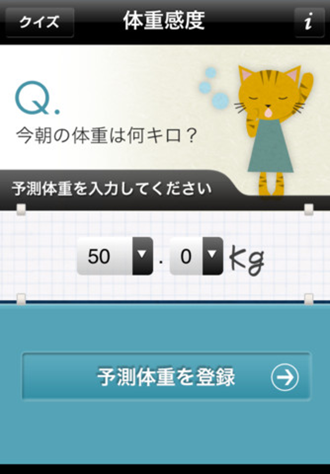 体重感度 体重感度