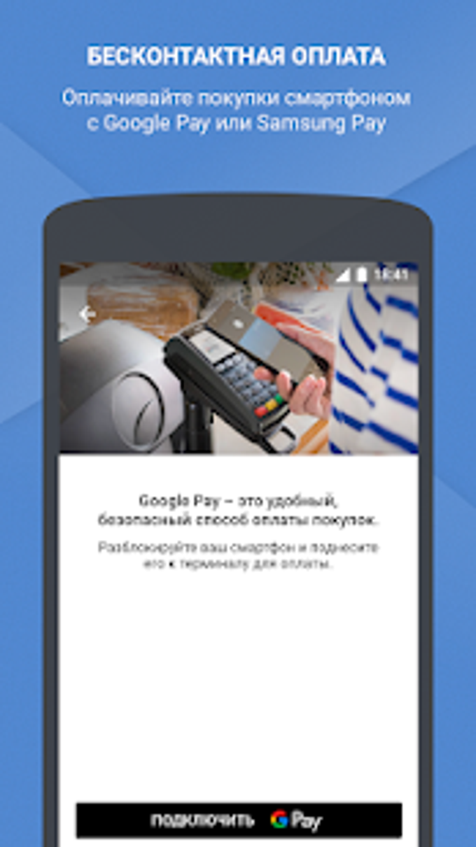 СберБанк Онлайн APK для Android — Скачать