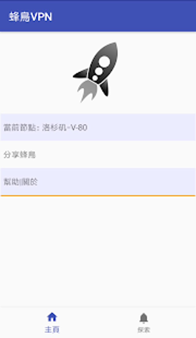 蜂鸟VPN完全免费的科学上网翻墙神器 蜂鸟VPN完全免费的科学上网翻墙神器
