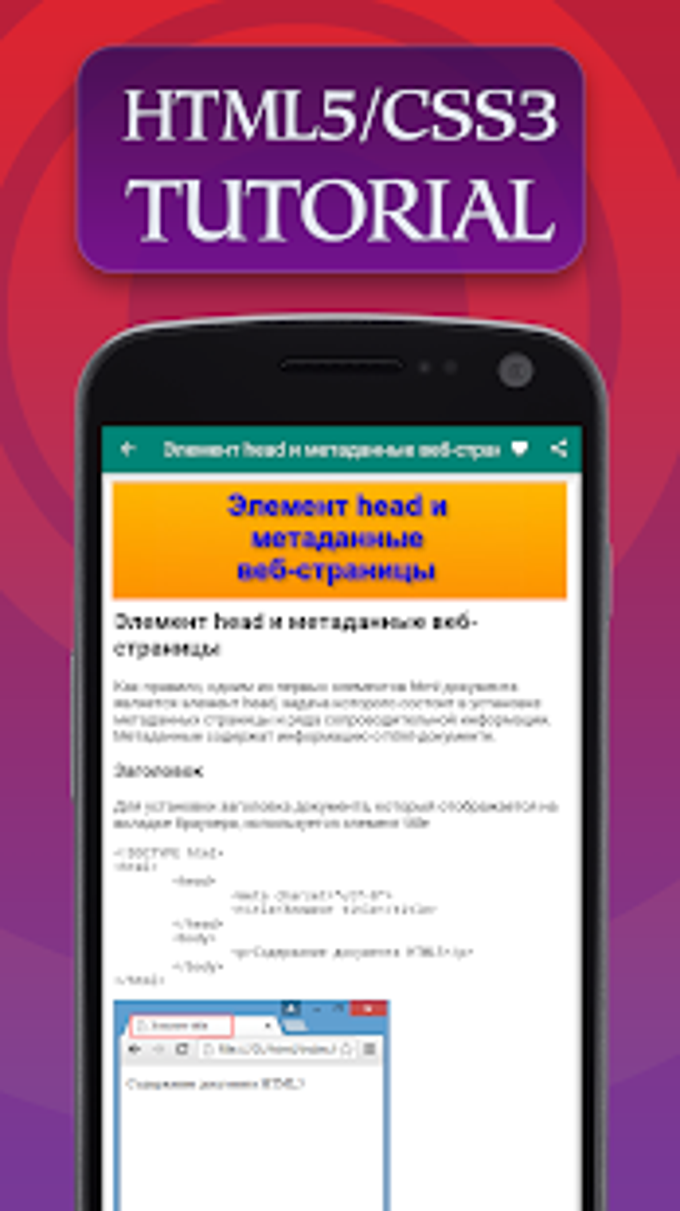 HTML5 and CSS3 APK для Android — Скачать