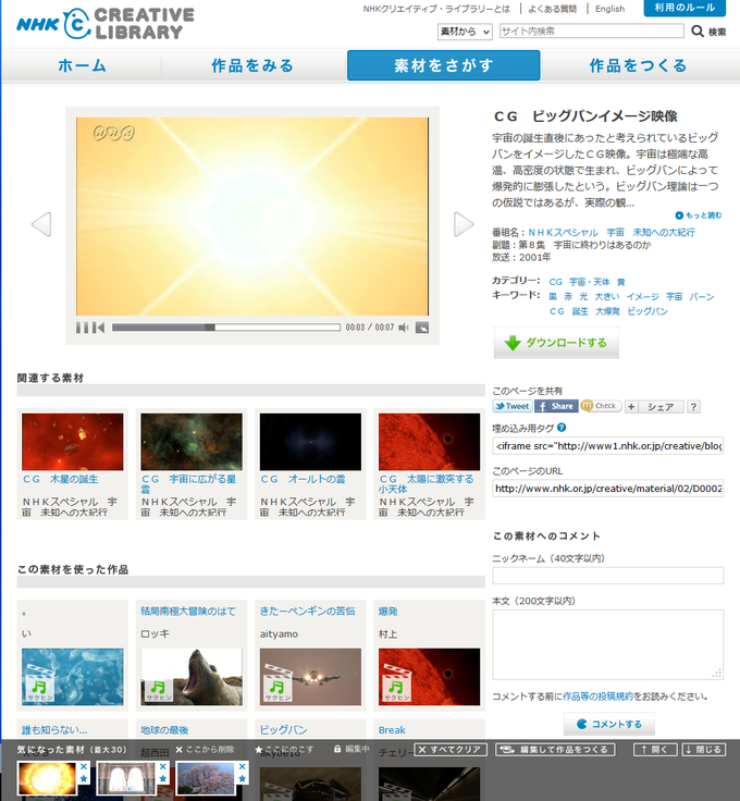 Nhkクリエイティブ ライブラリー Online