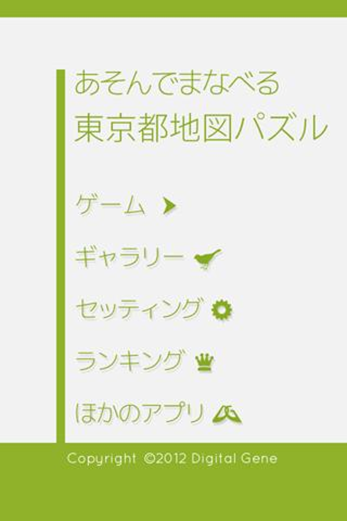 あそんでまなべる 東京都地図パズル あそんでまなべる 東京都地図パズル