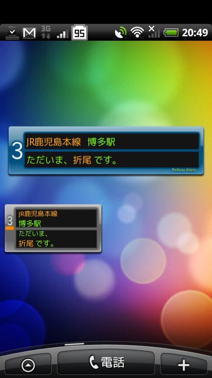 鉄道アラーム 鉄道アラーム