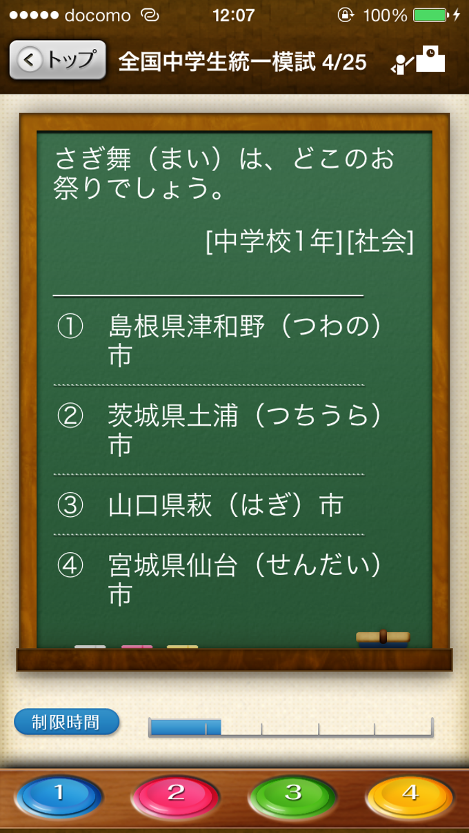 教科書クイズ 教科書クイズ