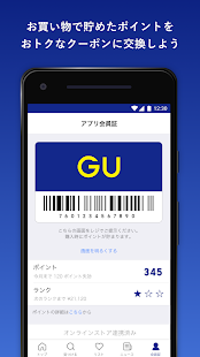 ジーユー For Android 無料 ダウンロード