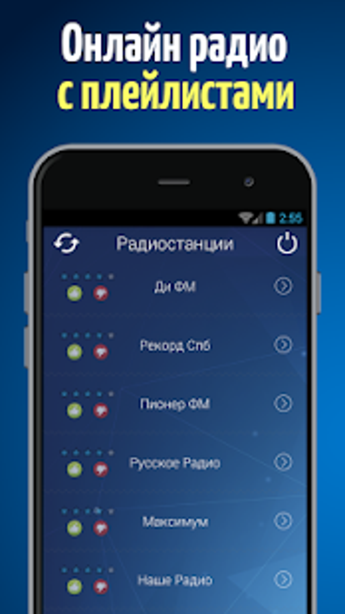 Радио онлайн бесплатно слушать - React Radio FM для Android — Скачать