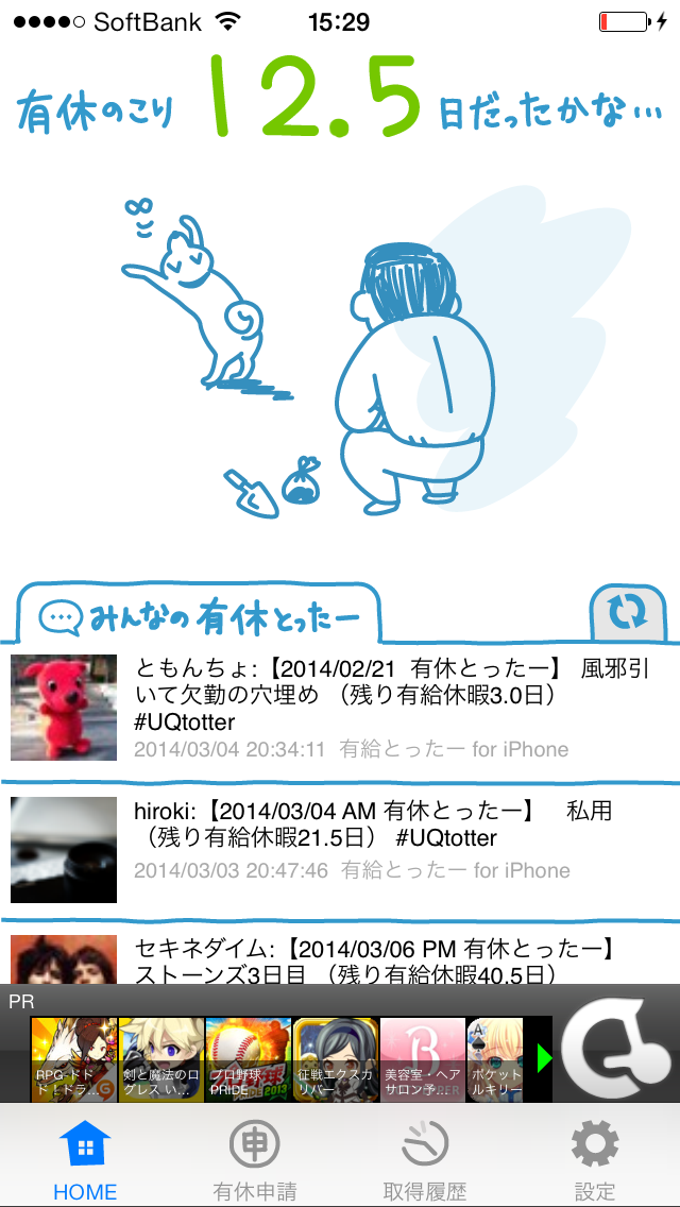 有休とったー 有休とったー