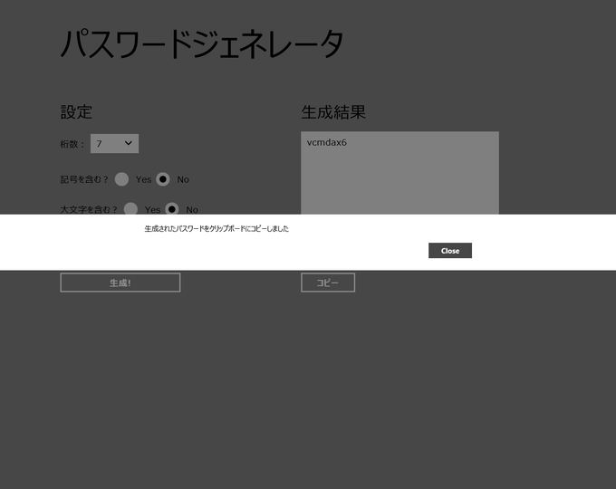 パスワードジェネレータ for Windows 10 パスワードジェネレータ for Windows 10