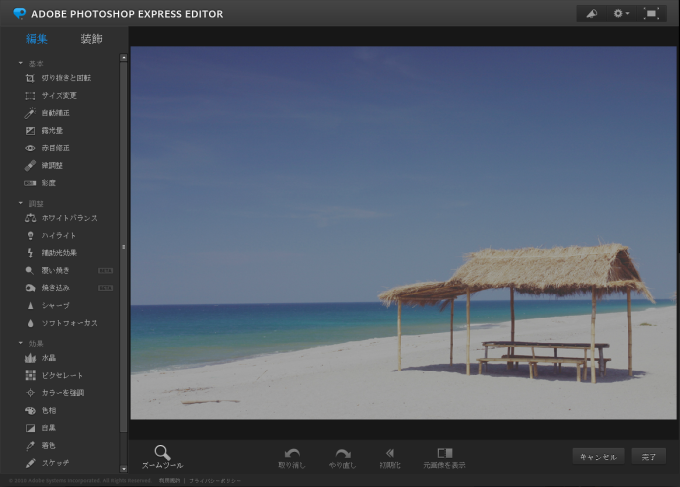 adobe photoshop express editor for pc