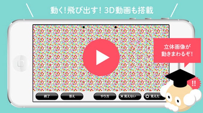 視力ケア アイトレ3D 視力ケア アイトレ3D