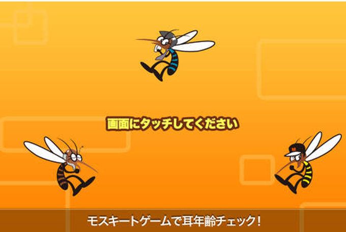 耳年齢チェック! 耳年齢チェック!