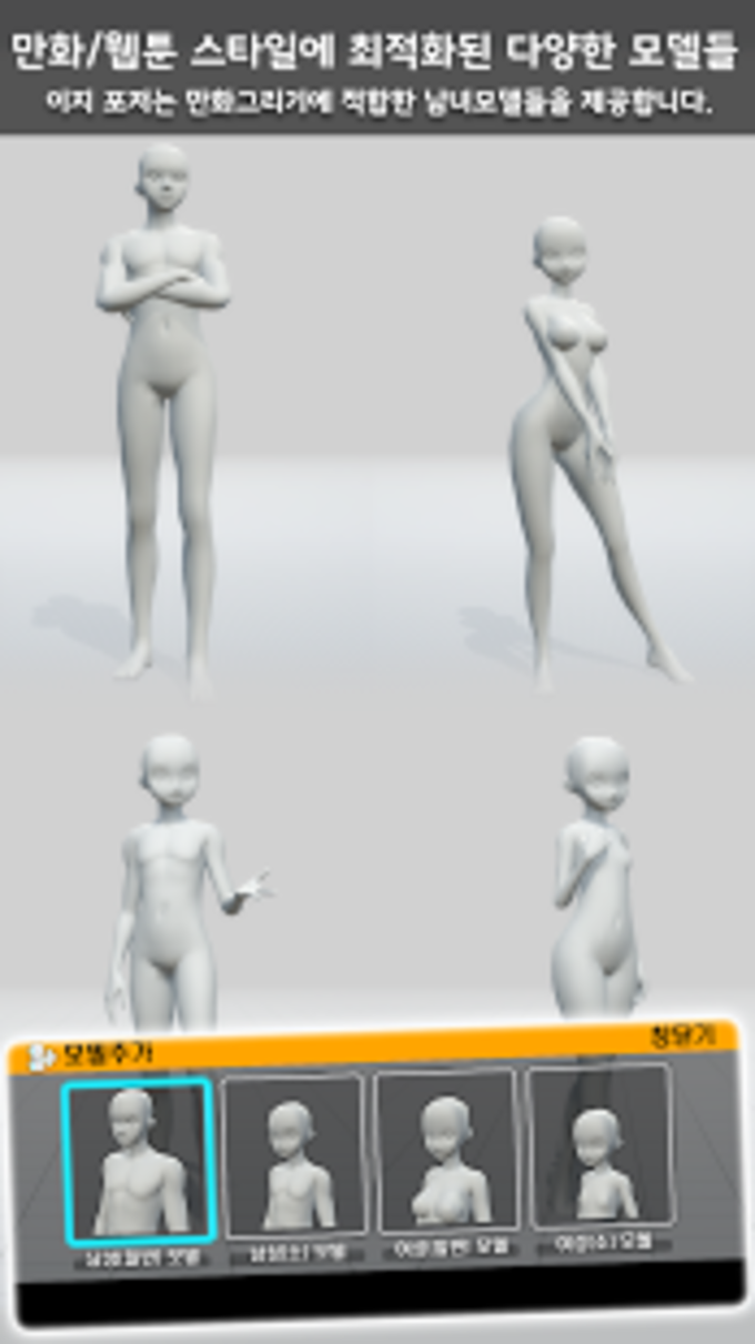 El Pose 3D Mod Apk Download