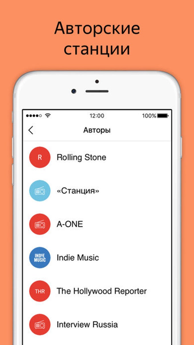 Яндекс.Радио для iPhone — Скачать