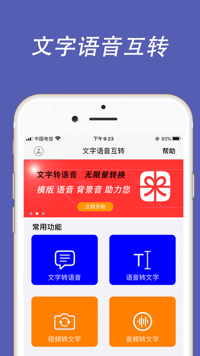 文字转换语音助手 для iPhone — Скачать