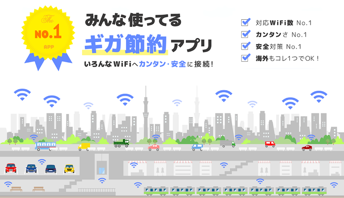 タウンWiFi タウンWiFi
