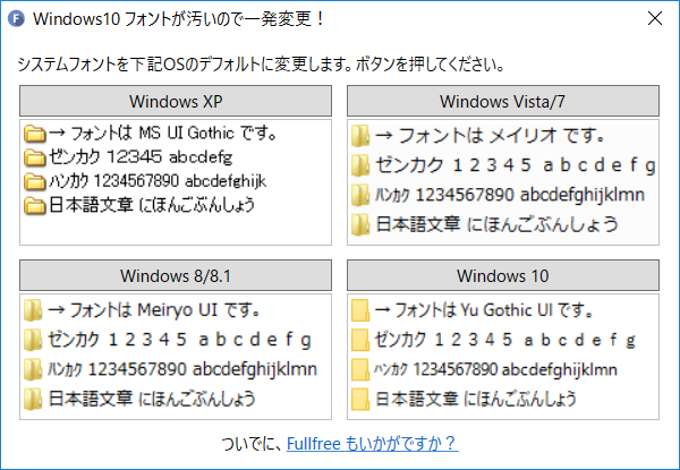 Windows10 フォントが汚いので一発変更! Windows10 フォントが汚いので一発変更!
