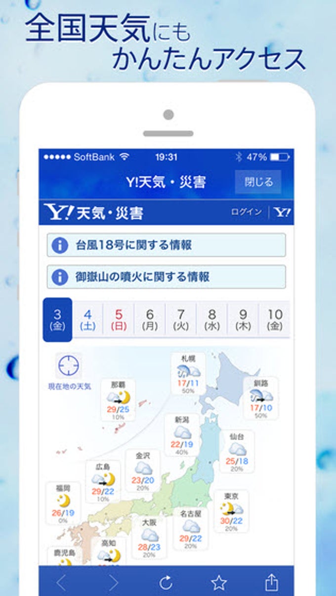 Yahoo!天気 Yahoo!天気