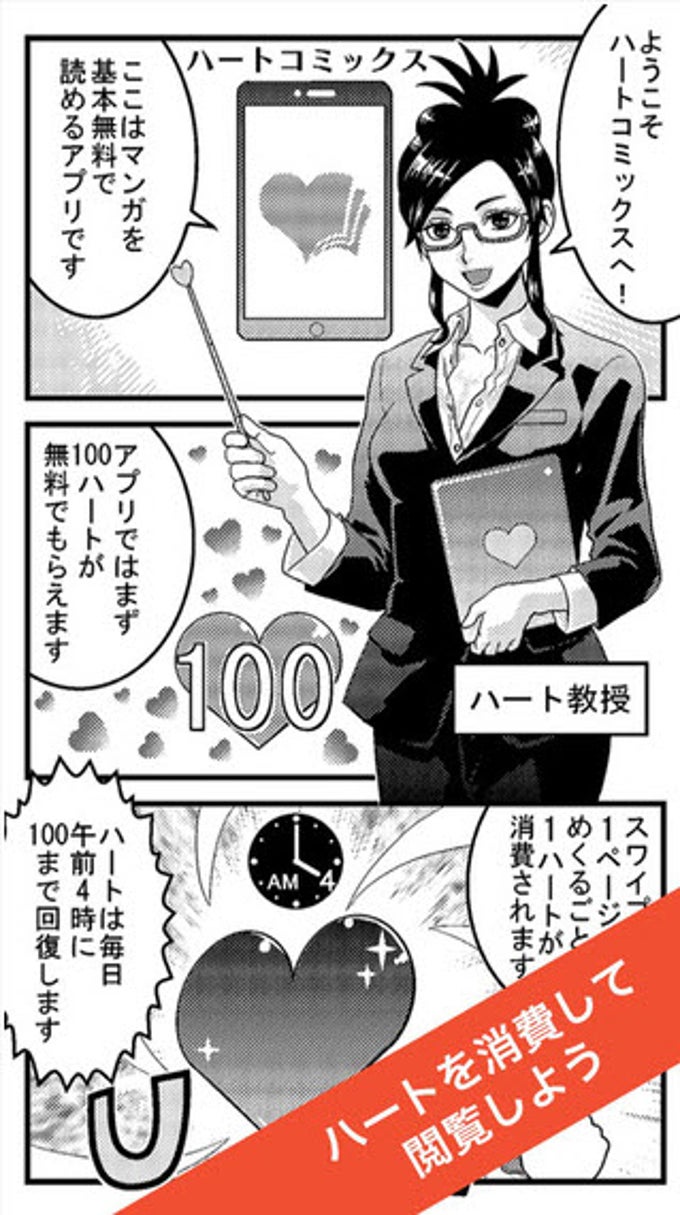 ハートコミックス ハートコミックス