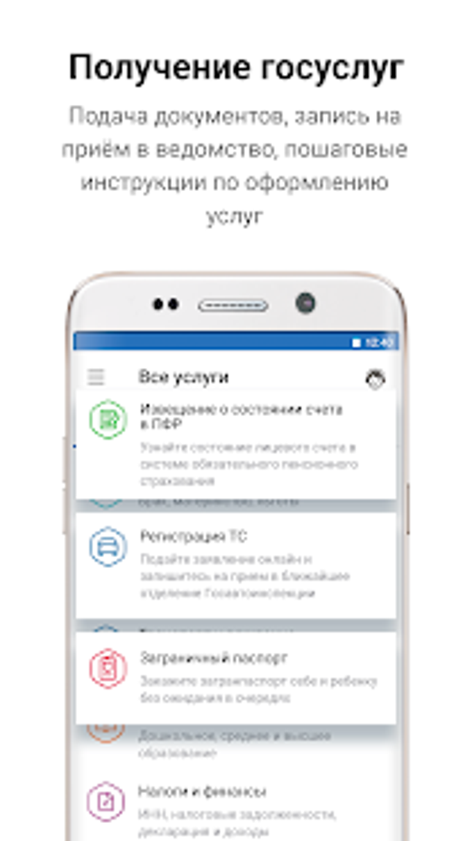 Госуслуги для Android — Скачать