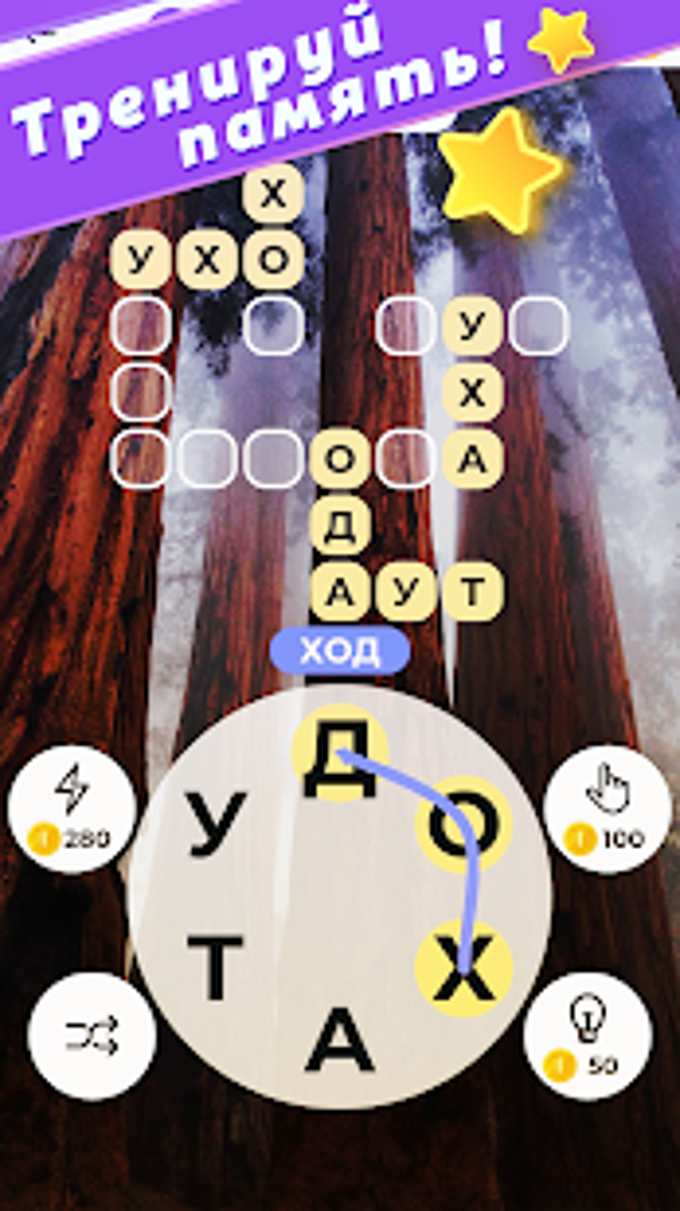 Линия Слова: Кроссворды APK для Android — Скачать