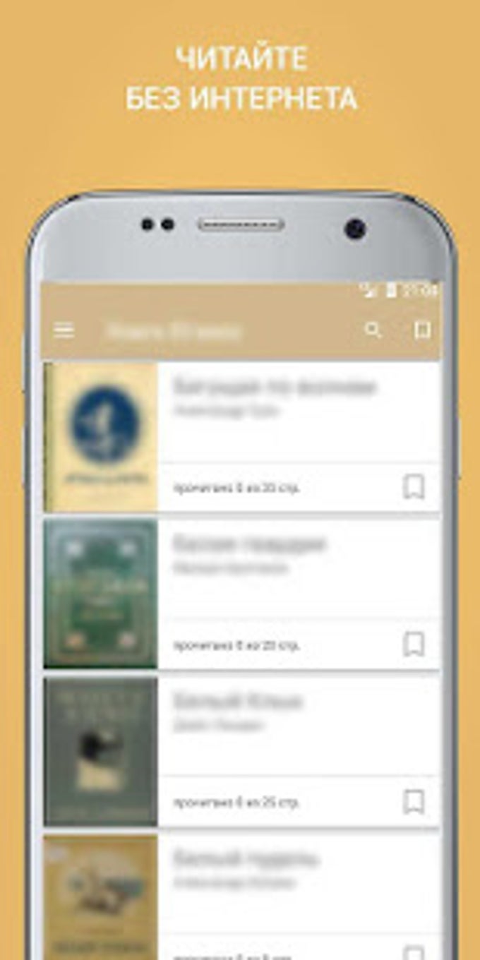 Лучшие приключенческие книги писателей классиков APK для Android — Скачать