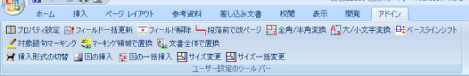 WORD文書一括処理ツール WORD文書一括処理ツール