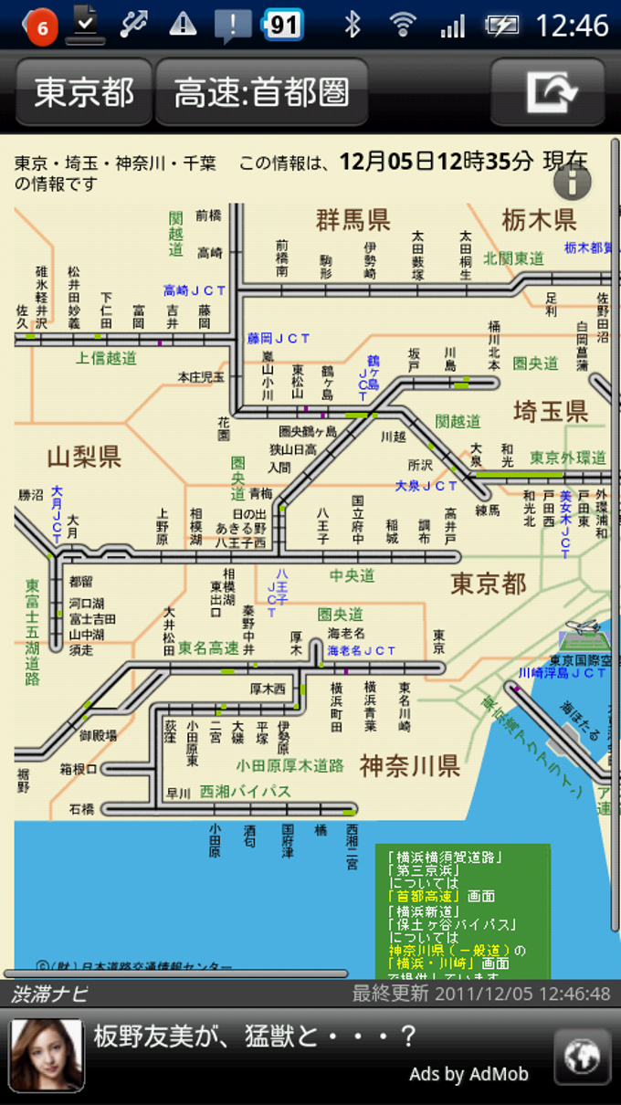 渋滞ナビ 渋滞ナビ