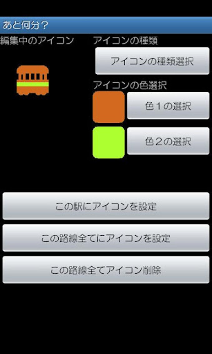 あと何分? あと何分?
