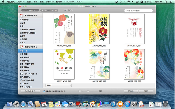 宛名職人 For Mac 無料 ダウンロード