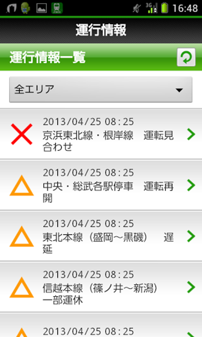 JR東日本 列車運行情報 プッシュ通知アプリ JR東日本 列車運行情報 プッシュ通知アプリ
