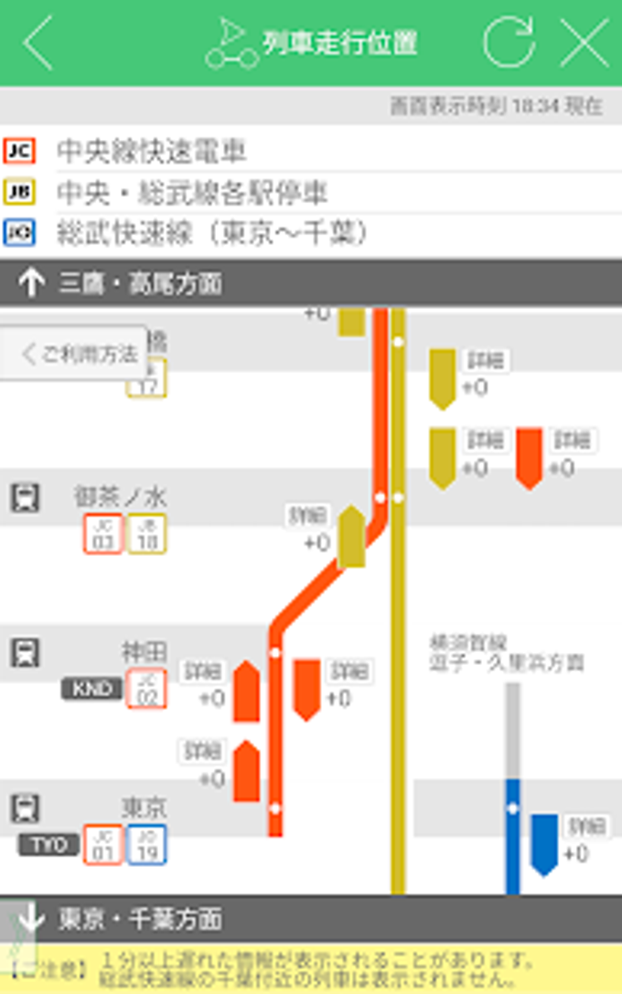 JR東日本アプリ JR東日本アプリ