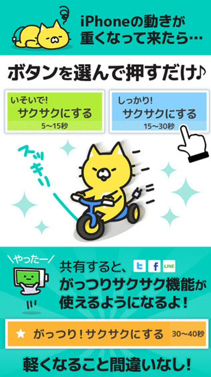 サクサクあいぽん サクサクあいぽん