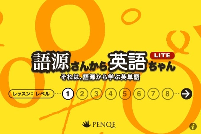 語源さんから英語ちゃん 語源さんから英語ちゃん