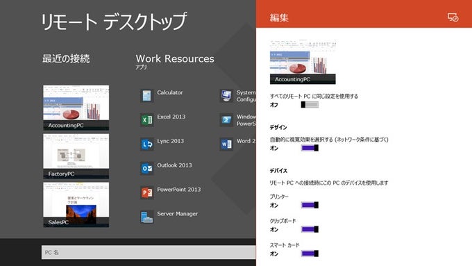 リモート デスクトップ リモート デスクトップ