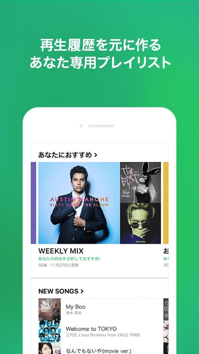 LINE ミュージック LINE ミュージック
