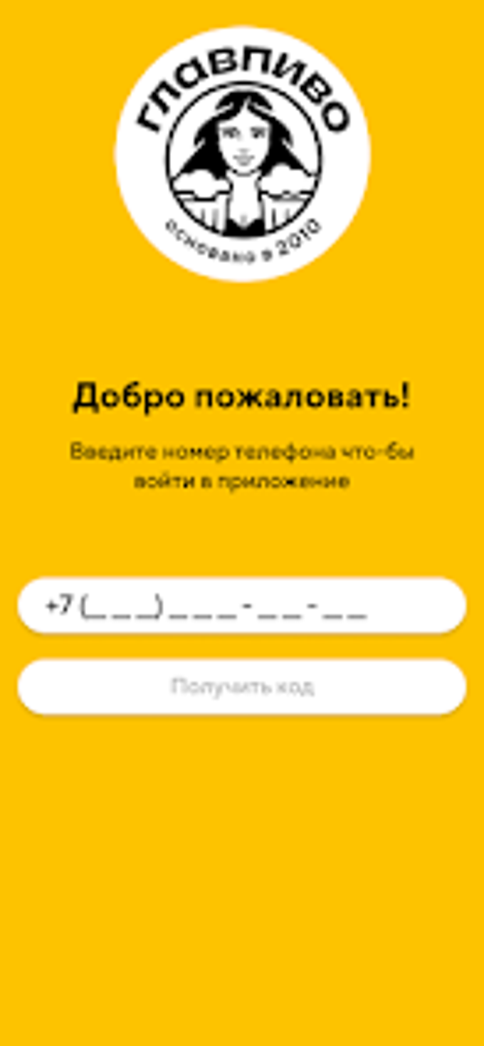 ГлавПиво для Android — Скачать